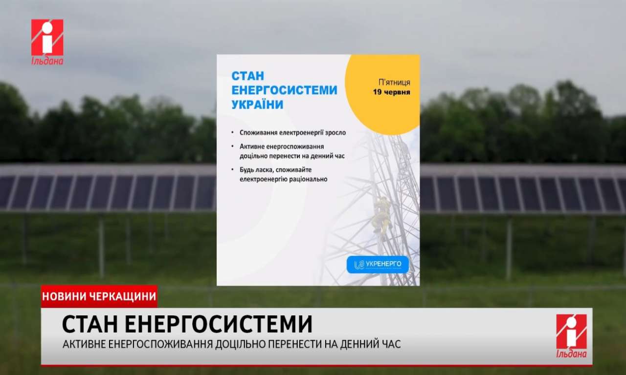 Споживання електроенергії в Україні зросло (ВІДЕО)